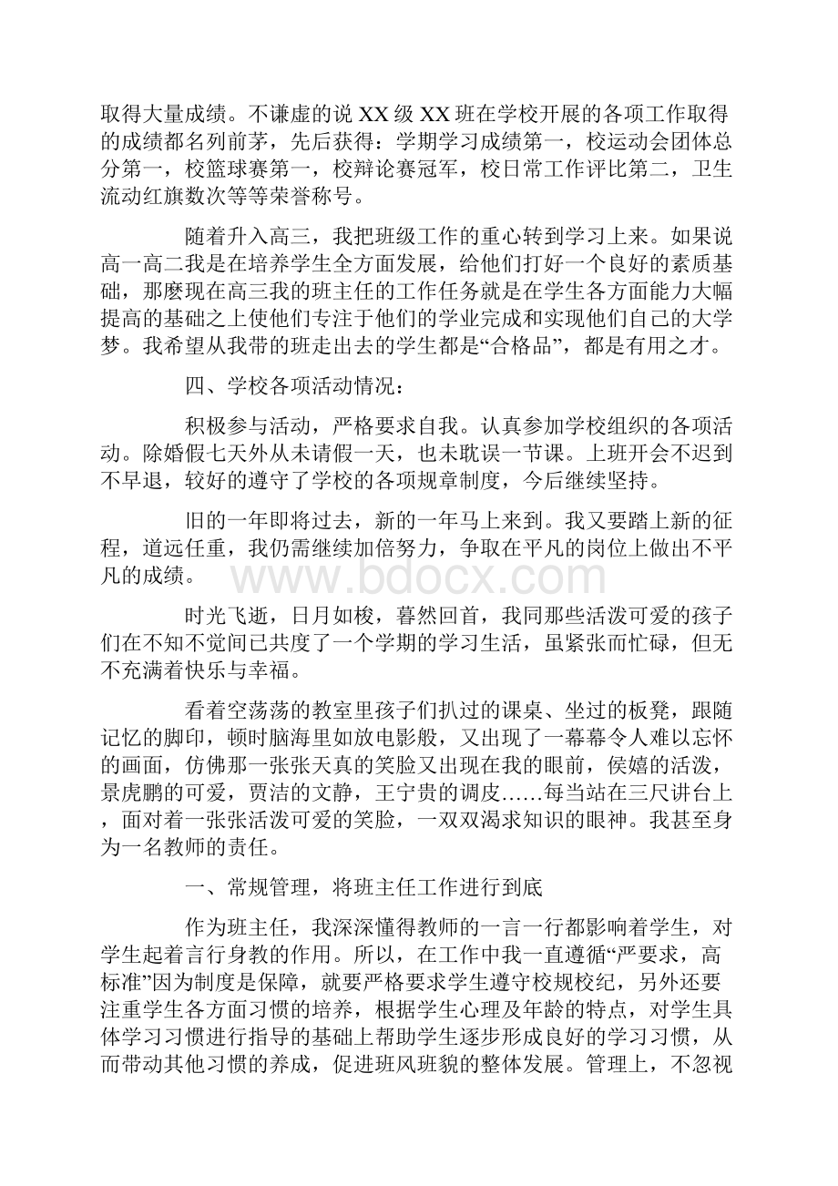 中小学语文教师个人年度工作总结.docx_第3页