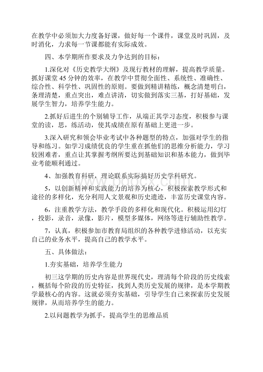 初三历史教师年度工作计划范文.docx_第2页