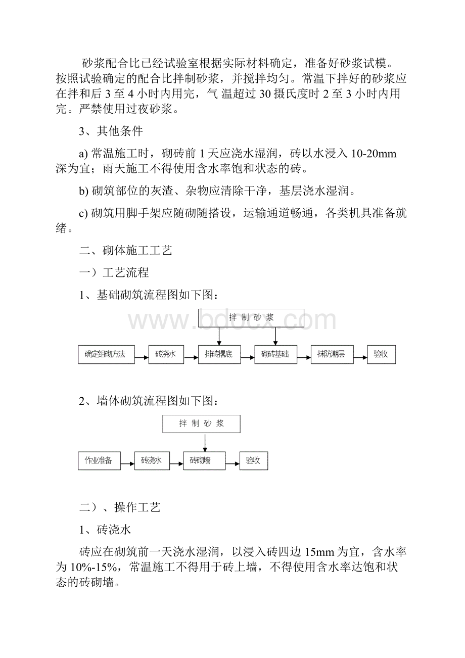 砖砌体工程施工方案.docx_第3页