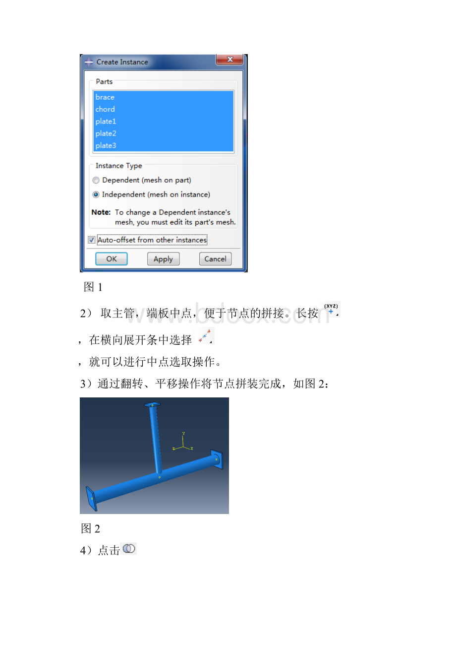 T节点abaqus建模教程.docx_第3页