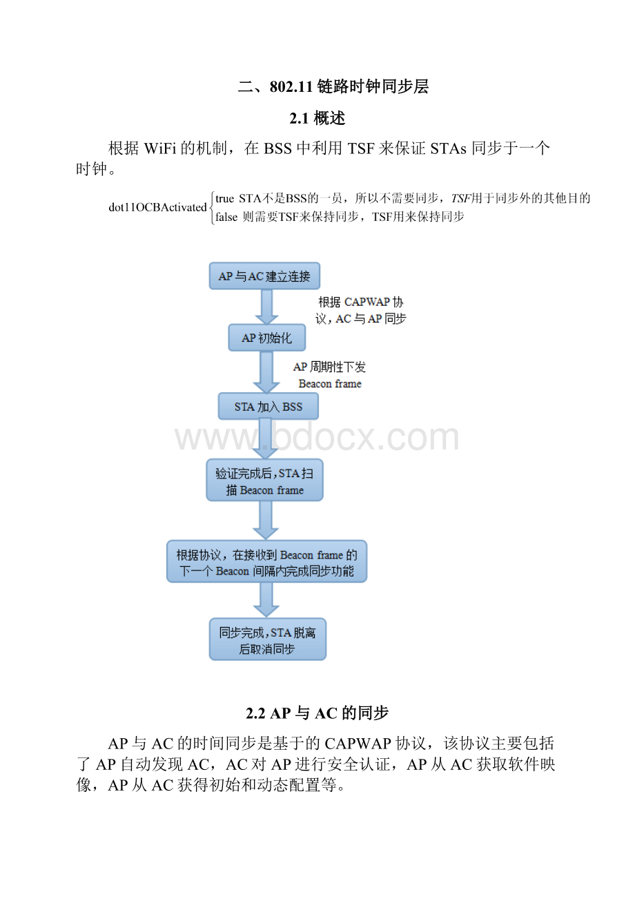 WiFi时间同步.docx_第3页