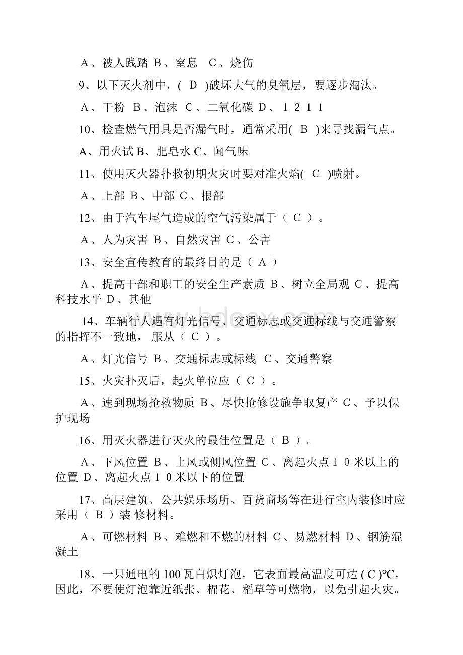 百问百查活动安全知识试题.docx_第2页