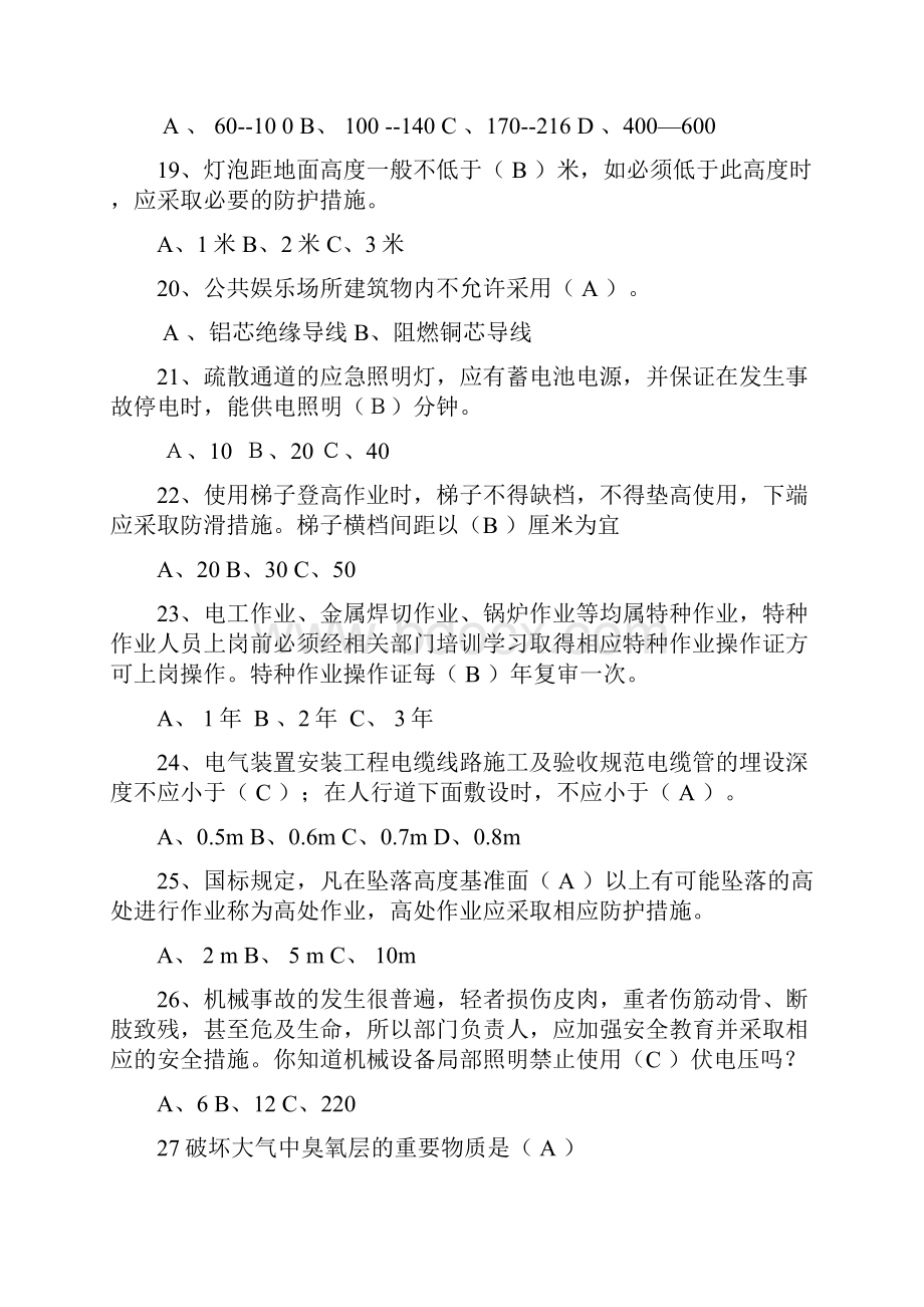 百问百查活动安全知识试题.docx_第3页