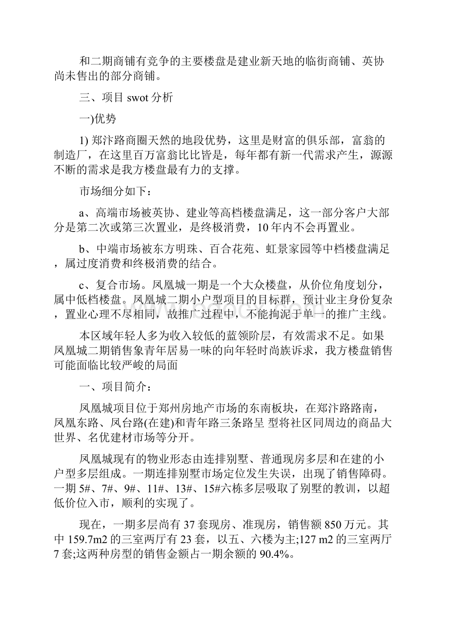 房地产项目营销策划书多篇.docx_第3页