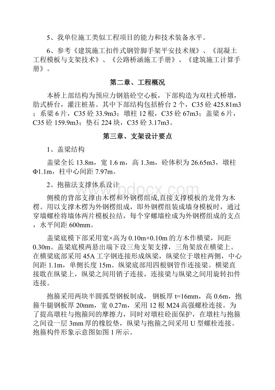 抱箍法盖梁模板验算.docx_第2页