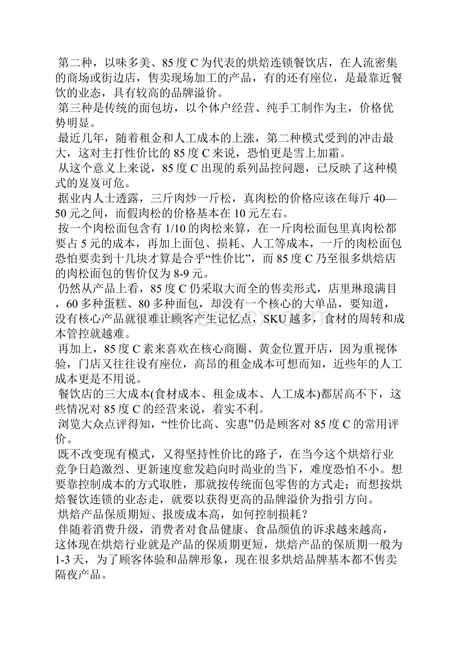 解读烘焙业的管理困境并分析该如何突围.docx_第2页