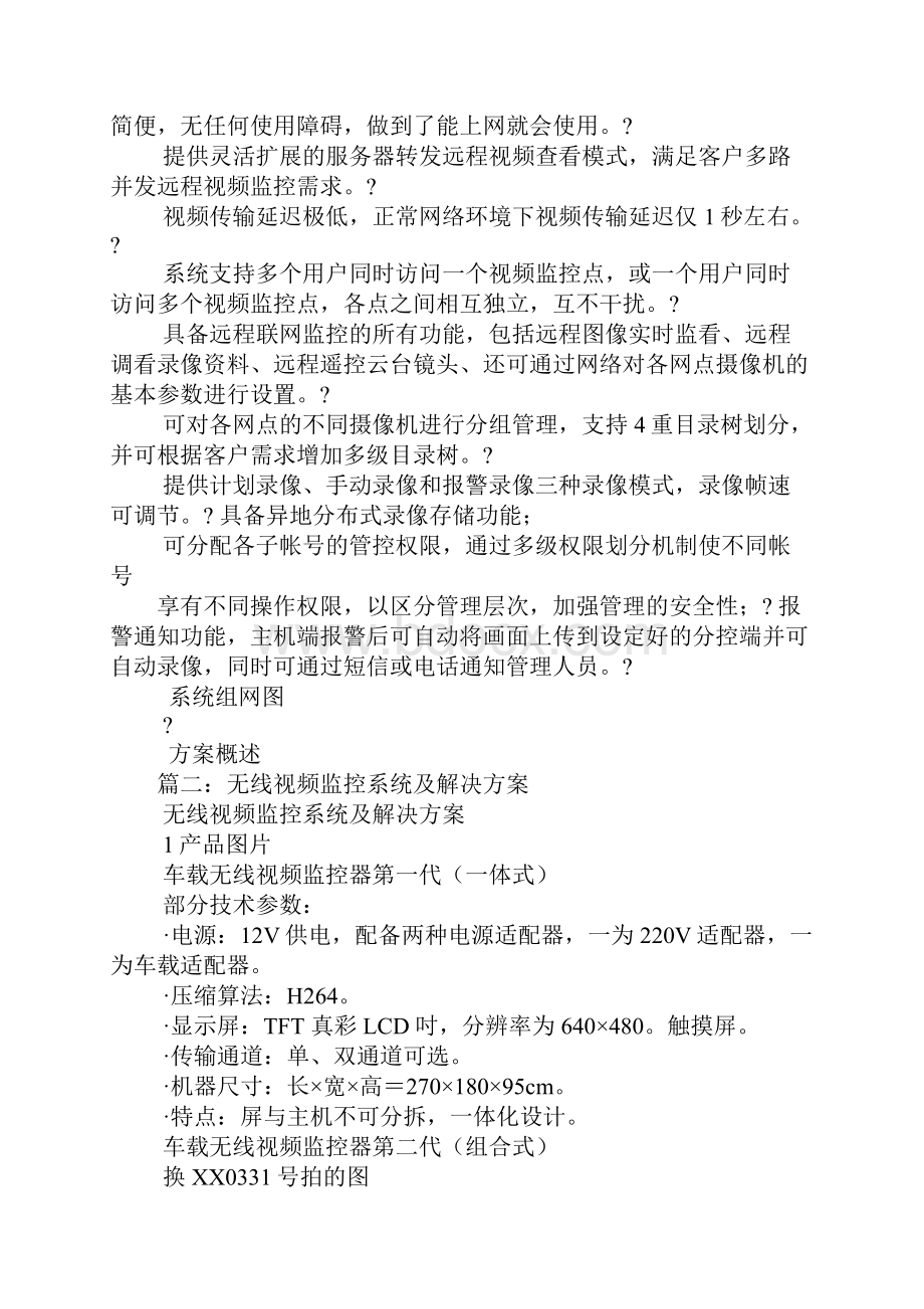 lenovo家庭无线视频监控解决方案.docx_第3页