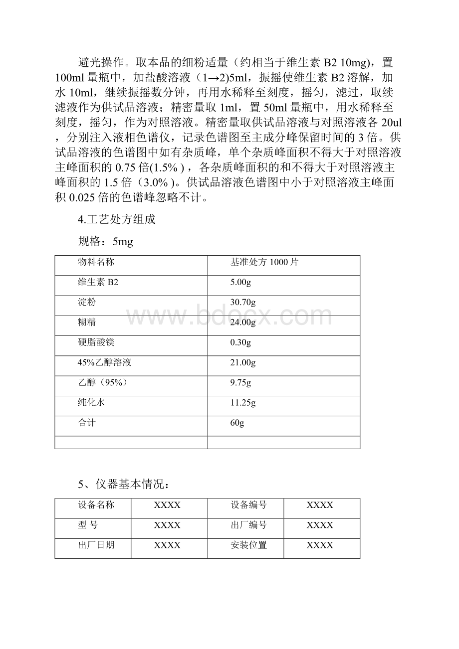 维生素B2片分析方法验证方案.docx_第2页