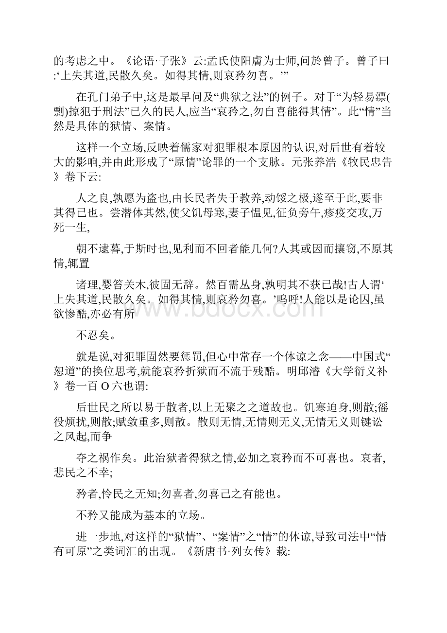 中国传统法文化的文化性状与文化追寻.docx_第3页