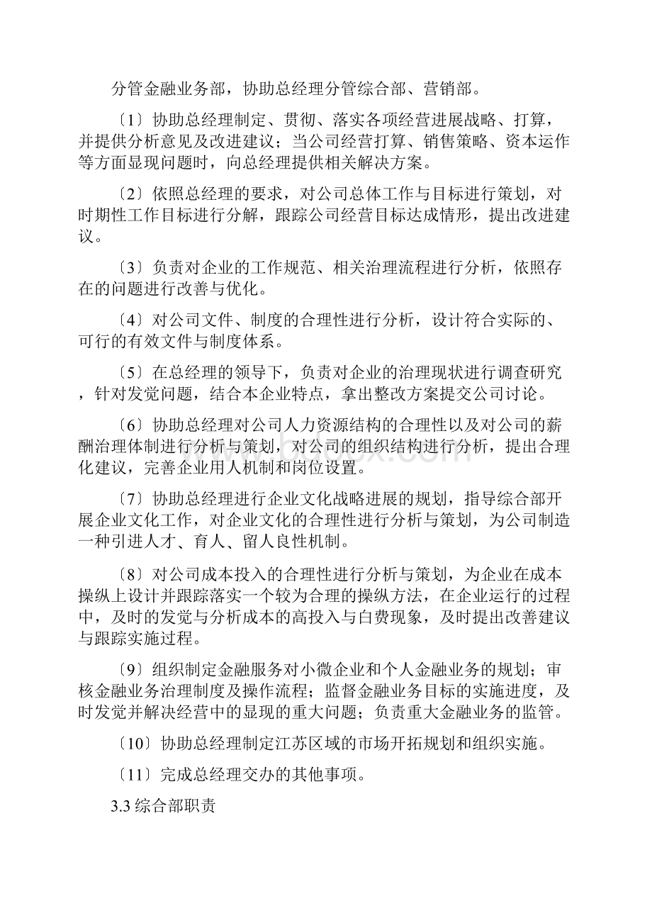 电子商务平台运营方案培训资料.docx_第3页