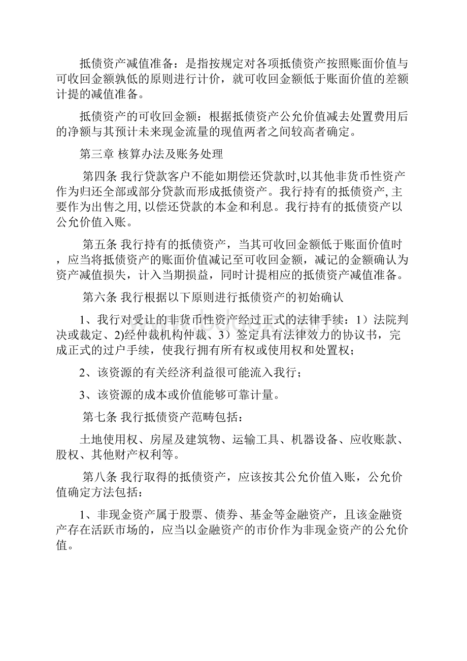 银行会计核算办法抵债资产讲解.docx_第2页