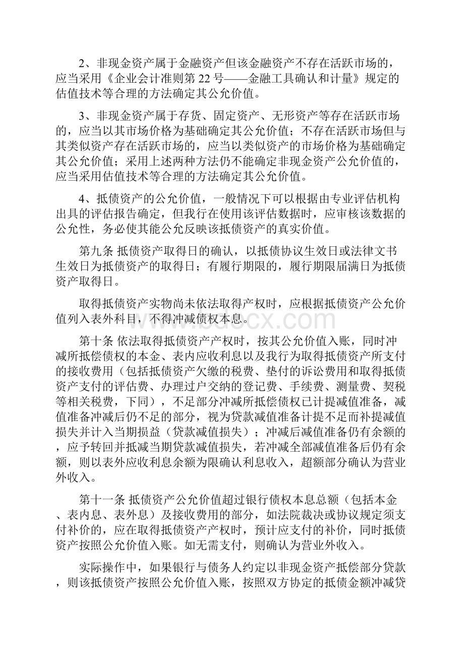 银行会计核算办法抵债资产讲解.docx_第3页