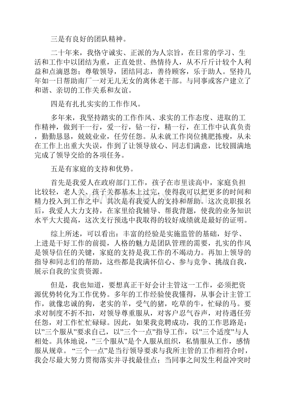 主管竞聘演讲稿模板十篇.docx_第2页