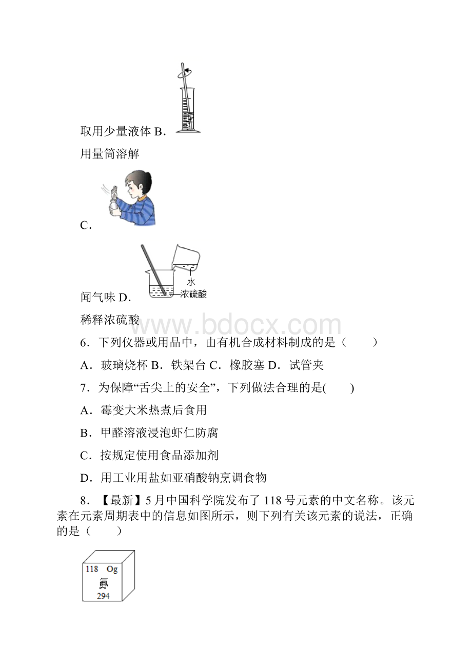 山东省青岛市中考一模化学试题 答案和解析.docx_第2页