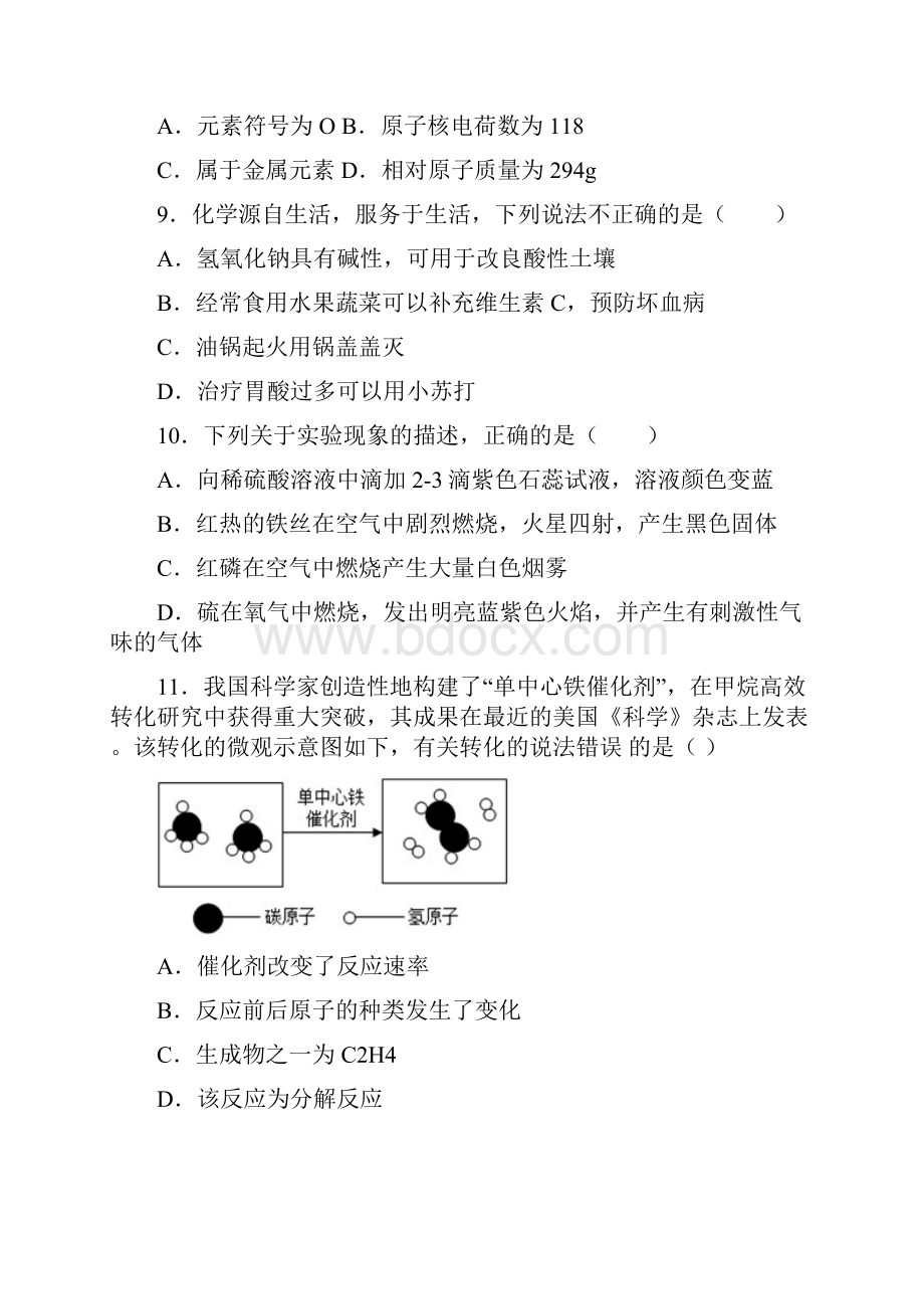 山东省青岛市中考一模化学试题 答案和解析.docx_第3页