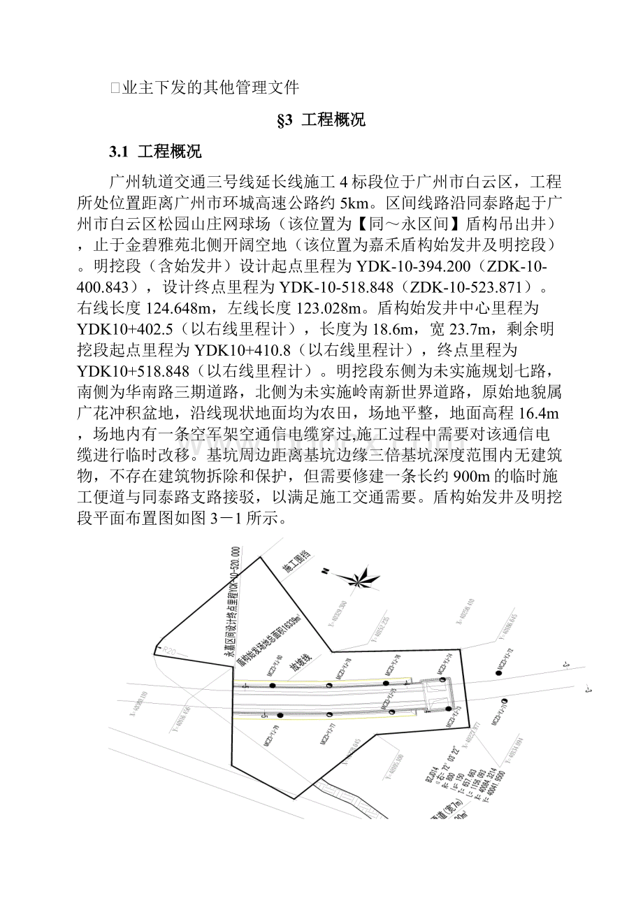 明挖段及盾构始发井土方开挖施工方案.docx_第3页