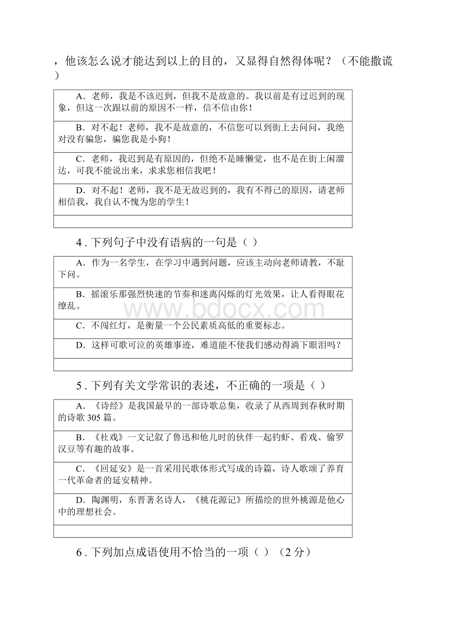 人教版九年级下学期学业水平模拟考试一 语文试题.docx_第2页