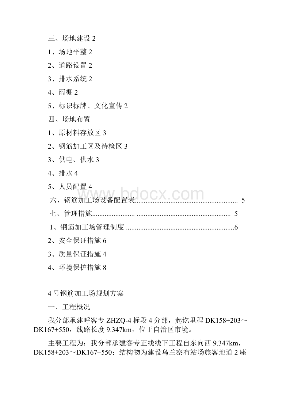 钢筋加工厂规划方案.docx_第3页