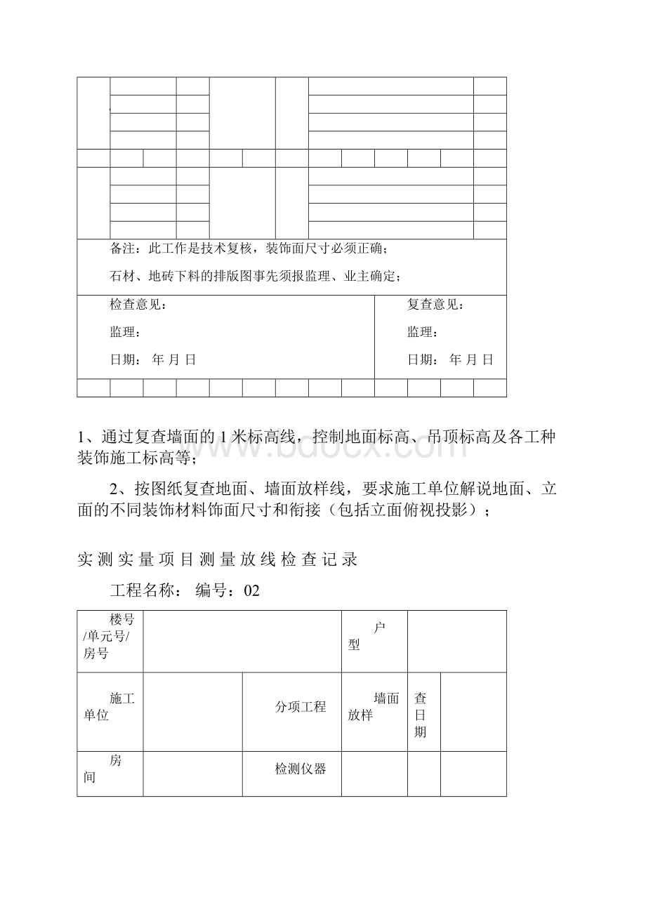 精装修装饰实测项目检查记录.docx_第2页