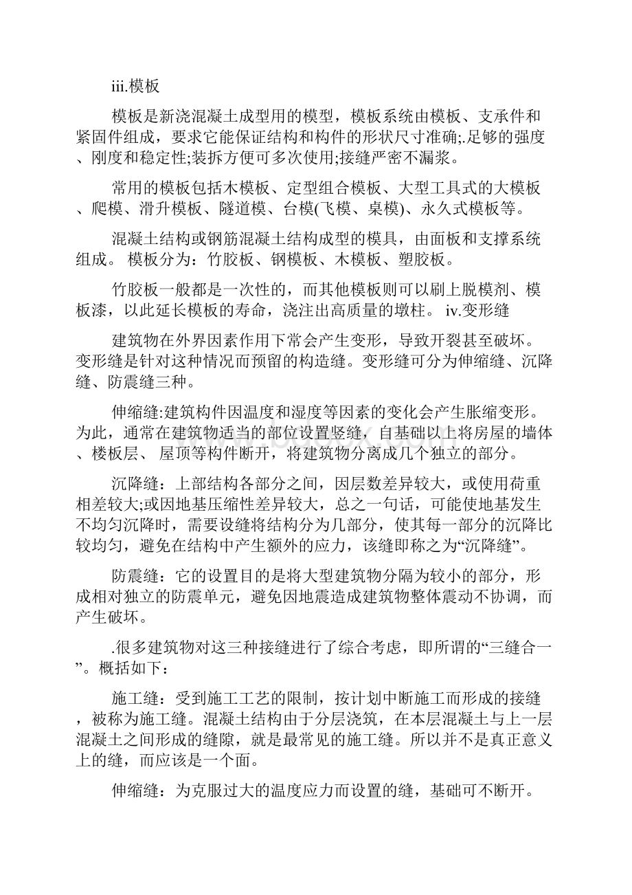 工程造价实习报告5000字.docx_第3页