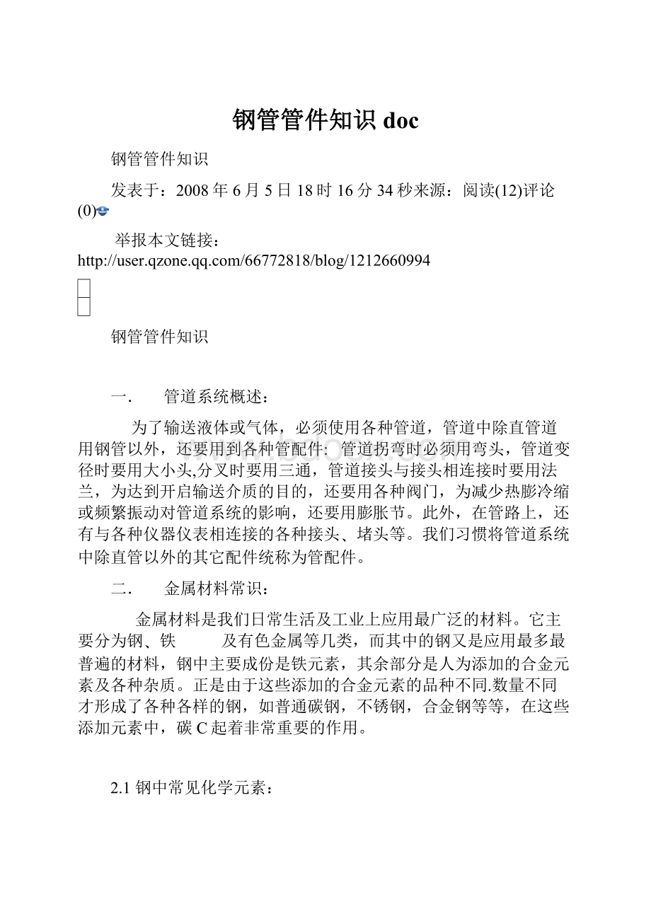 钢管管件知识doc.docx