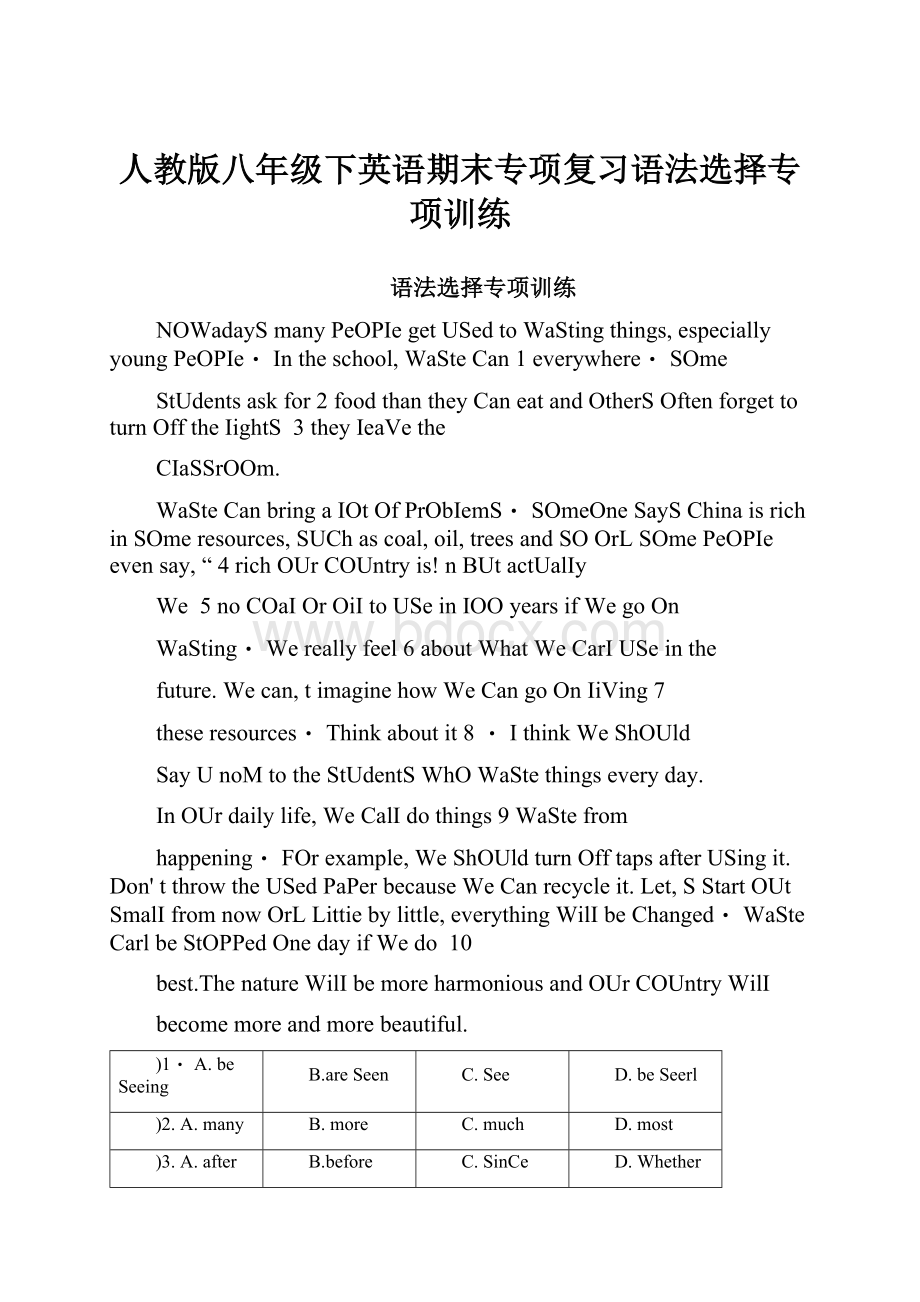 人教版八年级下英语期末专项复习语法选择专项训练.docx