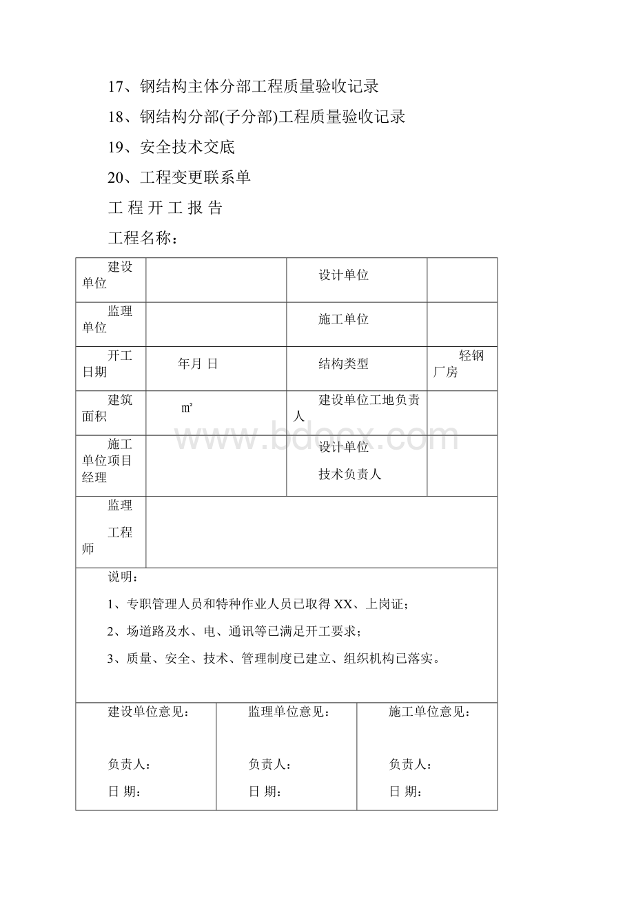 全套竣工验收资料.docx_第2页