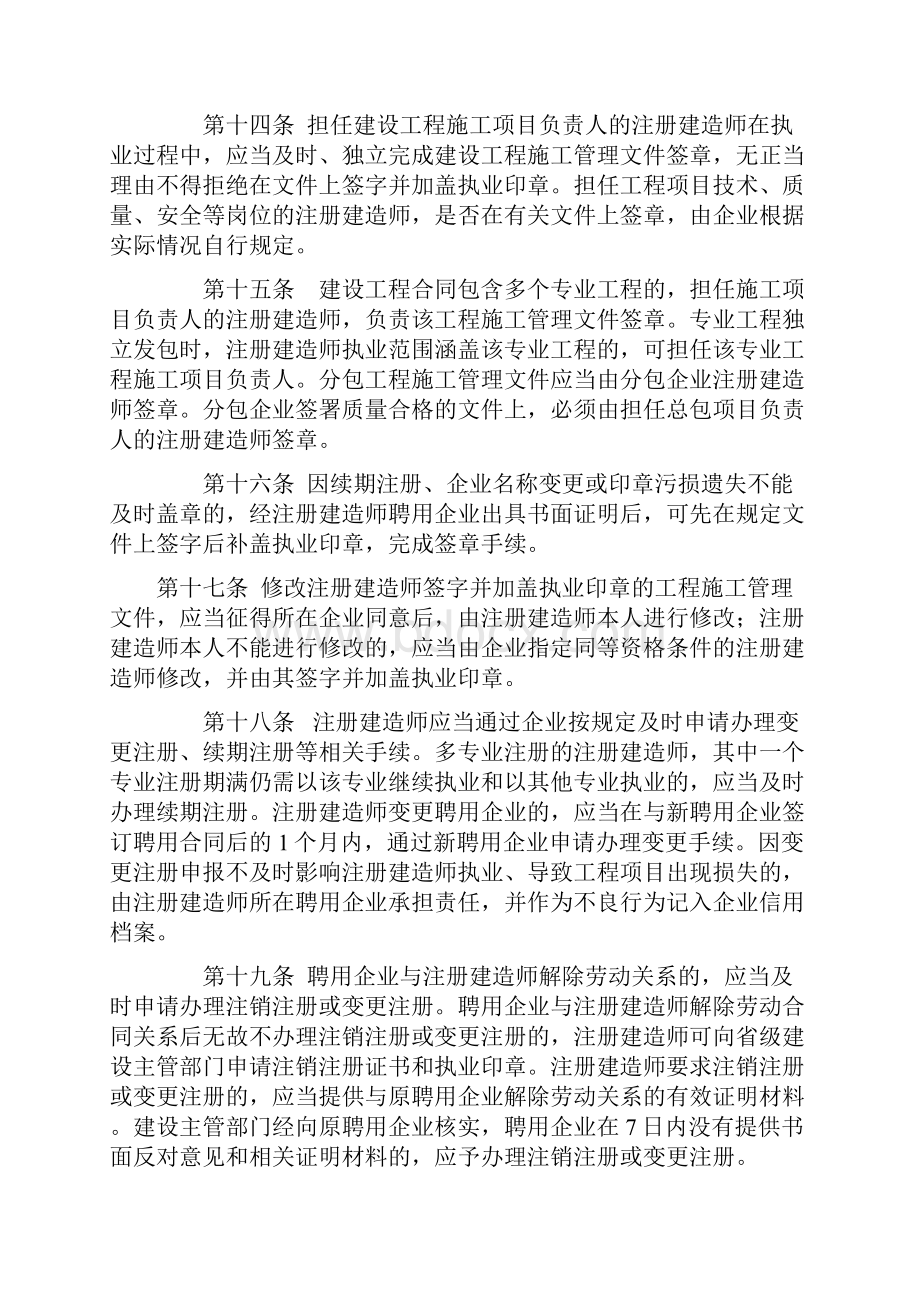 注册建造师执业管理办法试行.docx_第3页