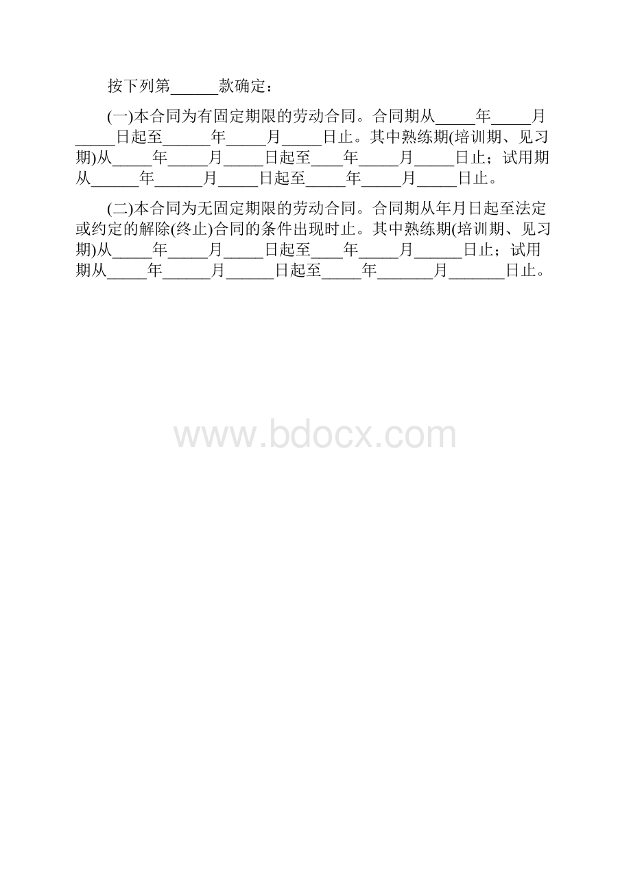 浙江省劳动合同官方范本.docx_第2页