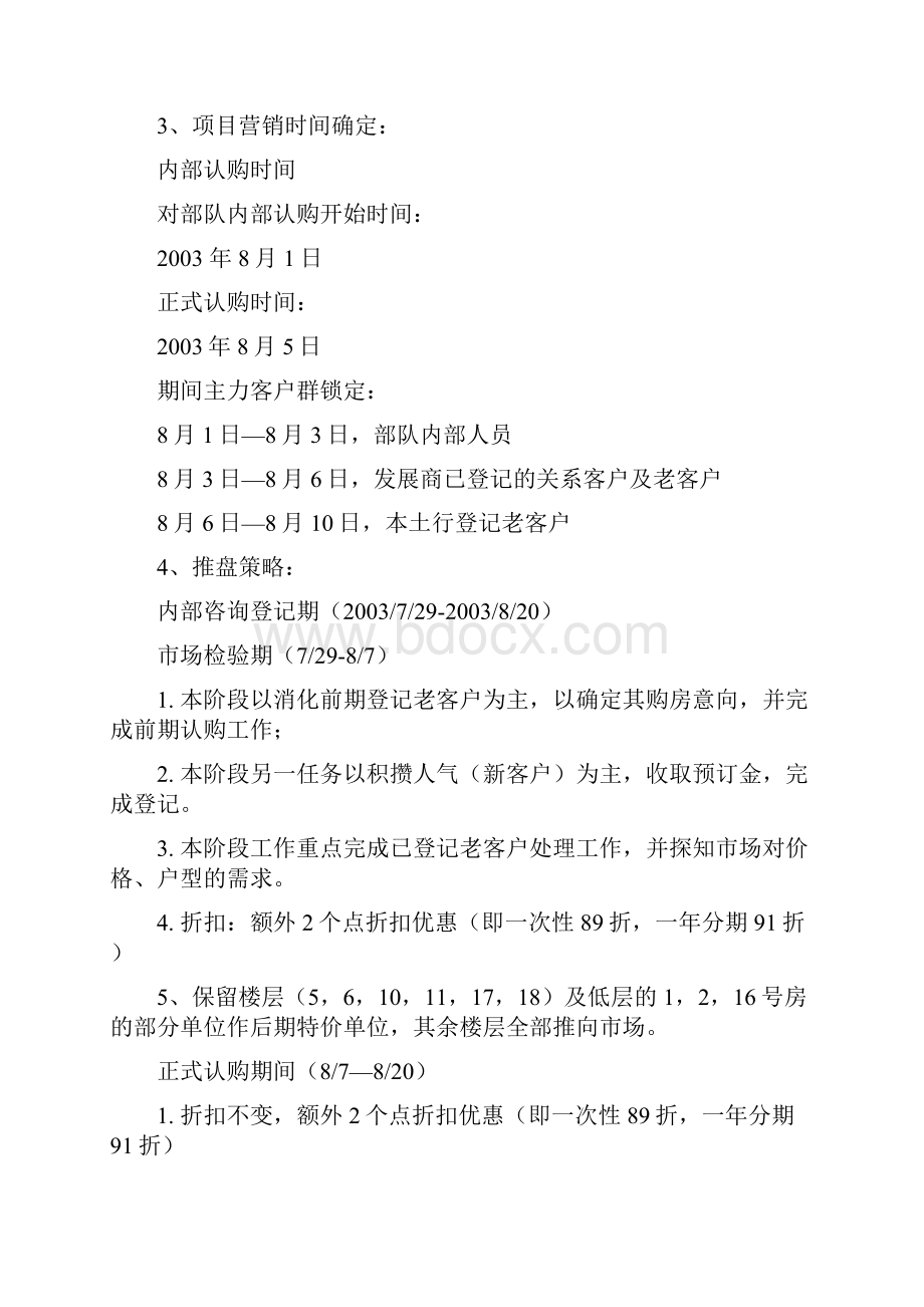 内部认购期营销方案.docx_第2页