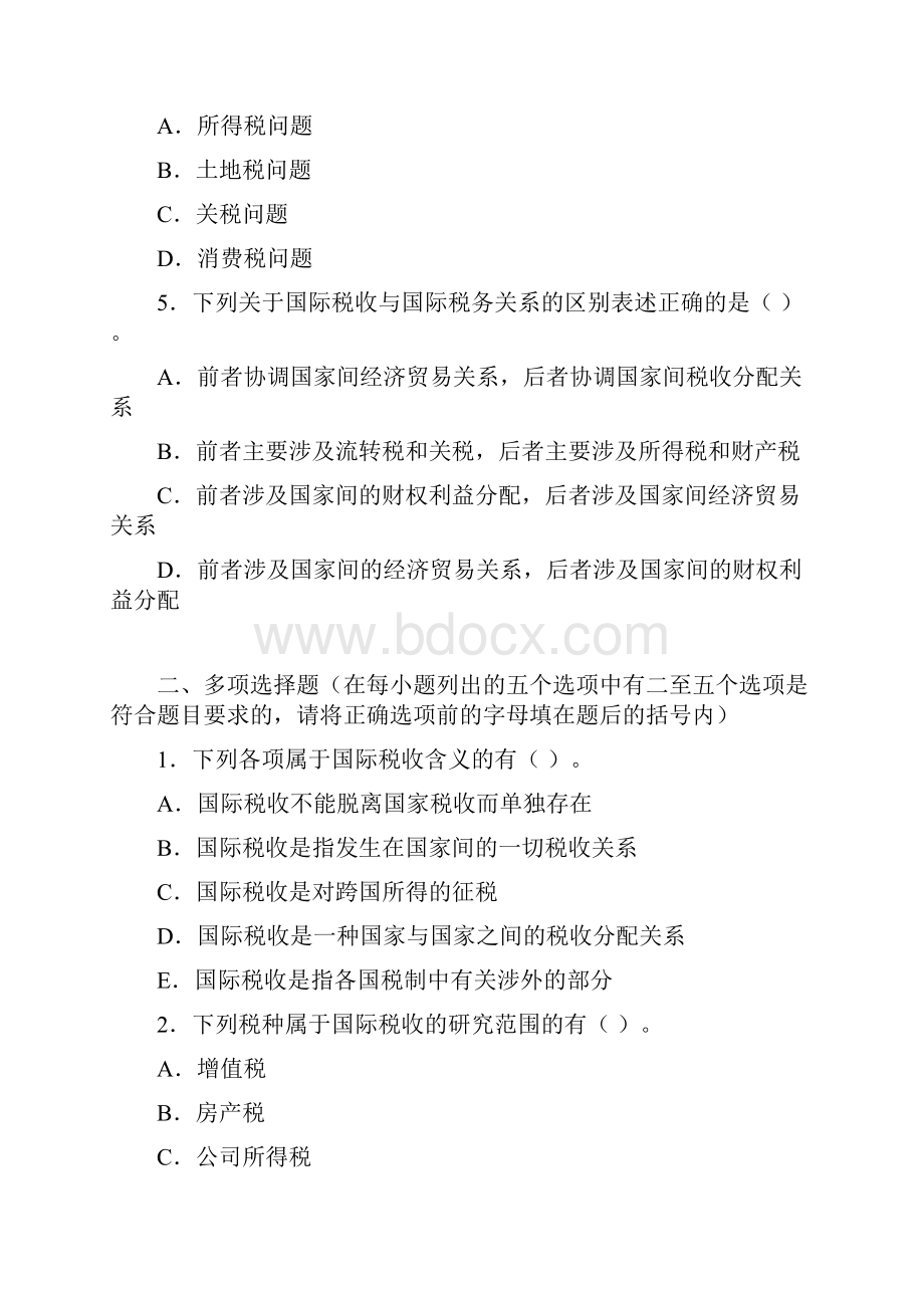 国际税收习题及答案.docx_第2页