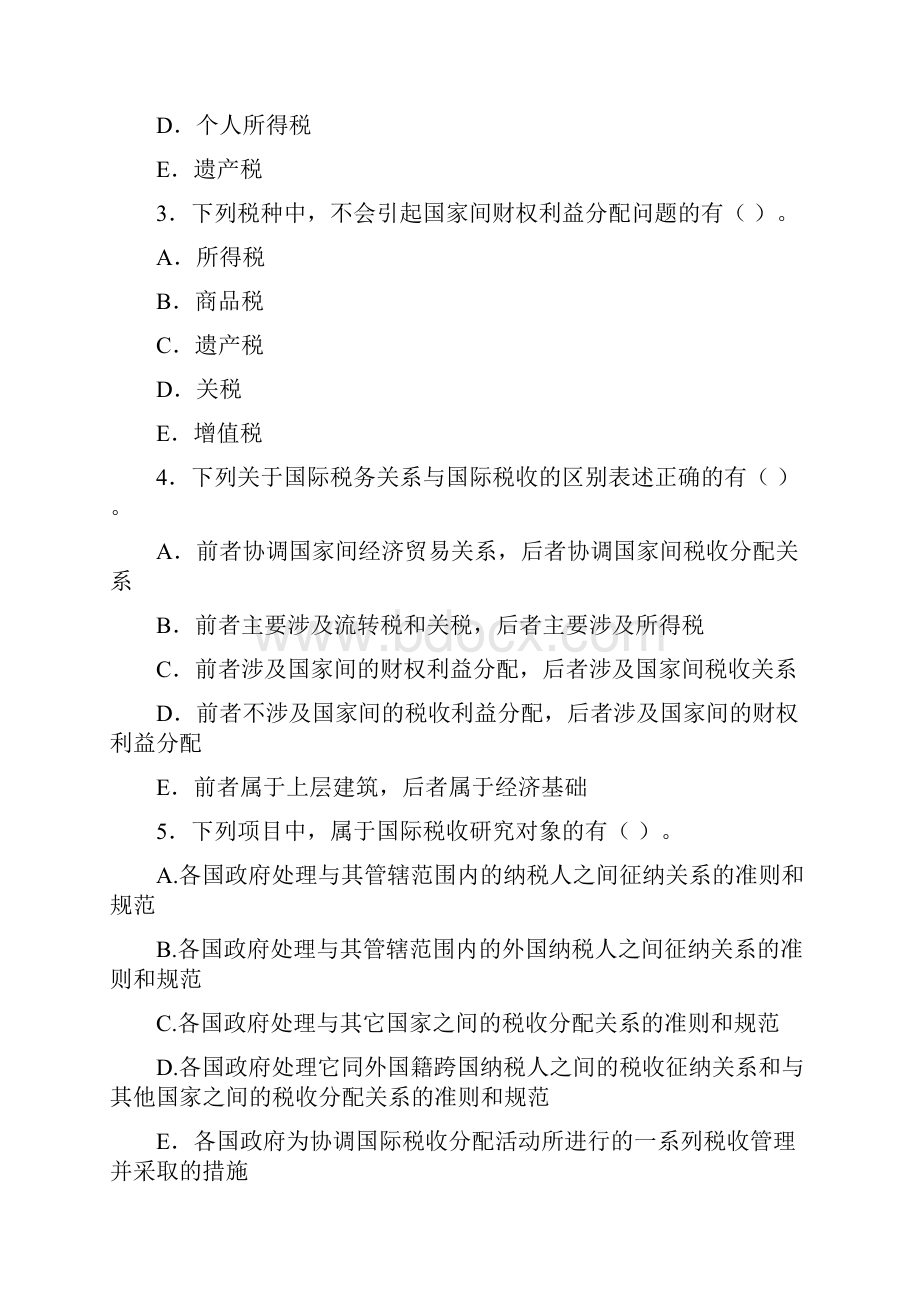 国际税收习题及答案.docx_第3页