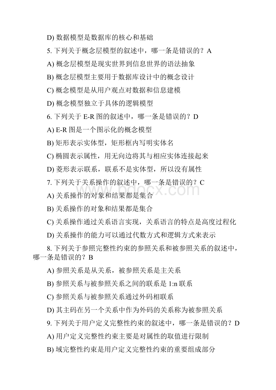 计算机四级大数据库工程师题库.docx_第2页