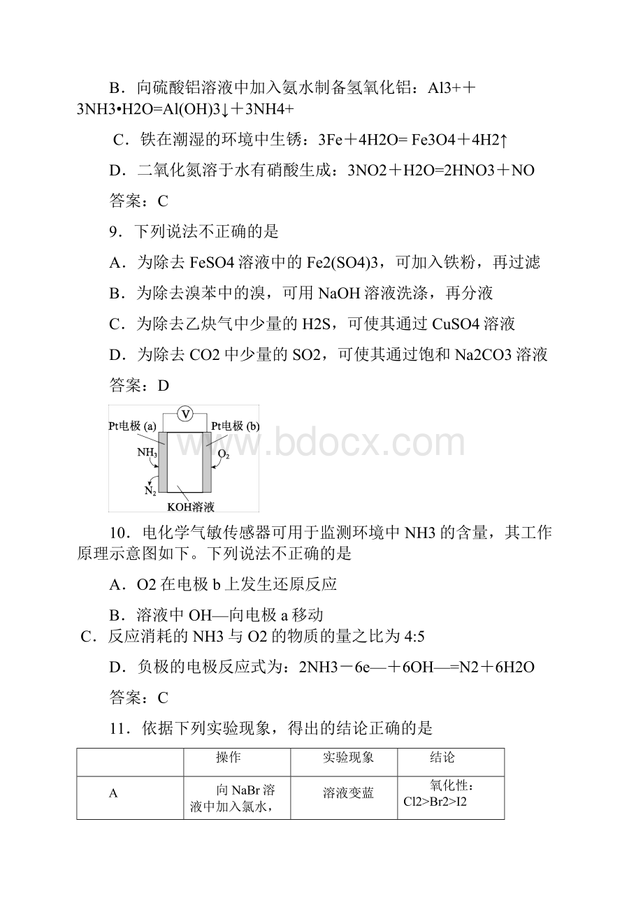 届北京市西城区高三二模化学试题及答案.docx_第2页