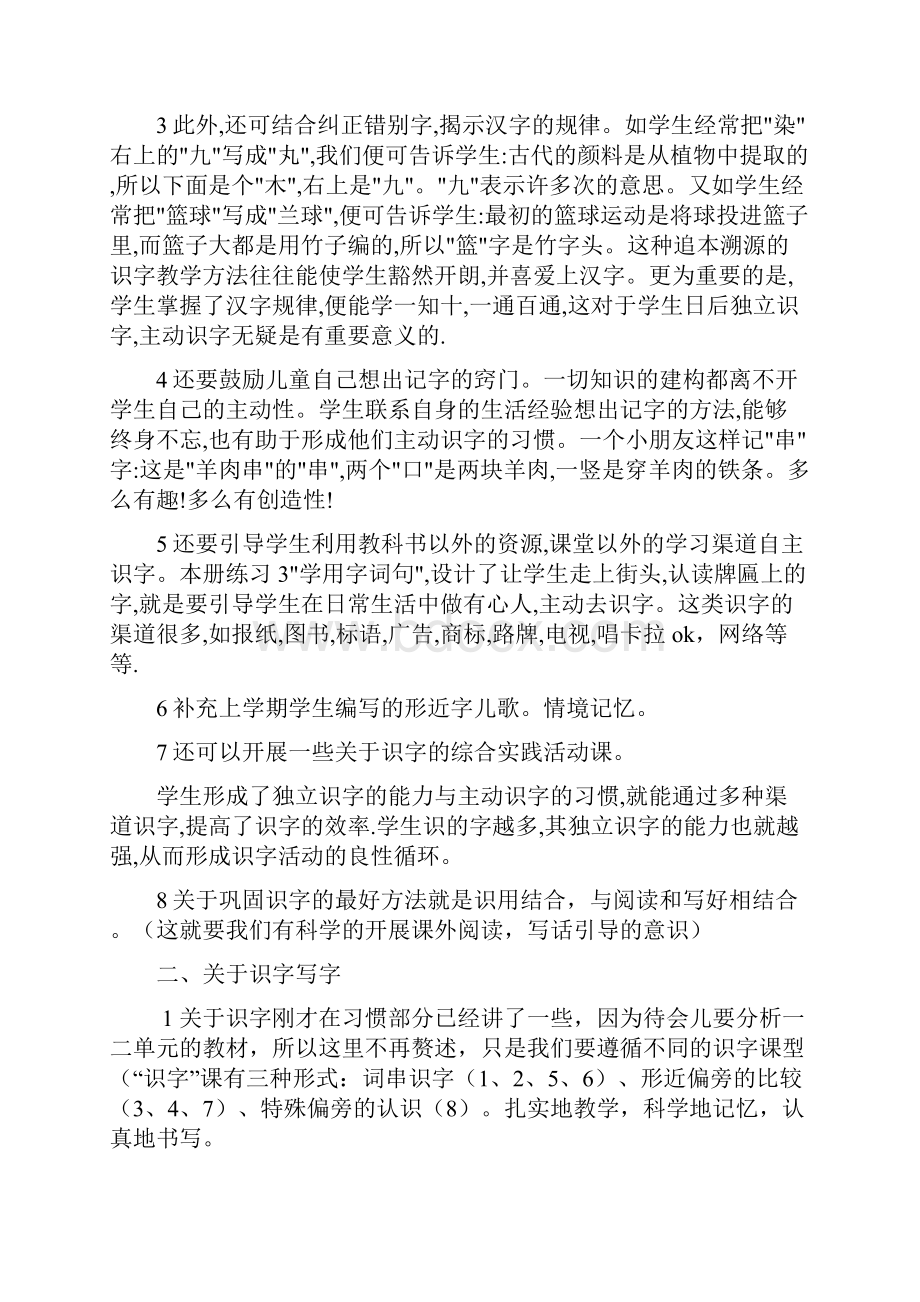 小学语文二年级下册单元教材分析 全册.docx_第3页