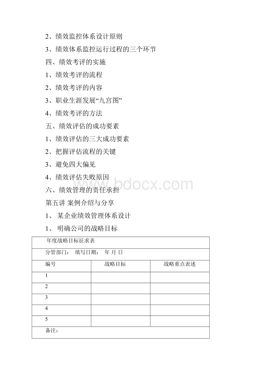 企业战略绩效管理.docx_第3页