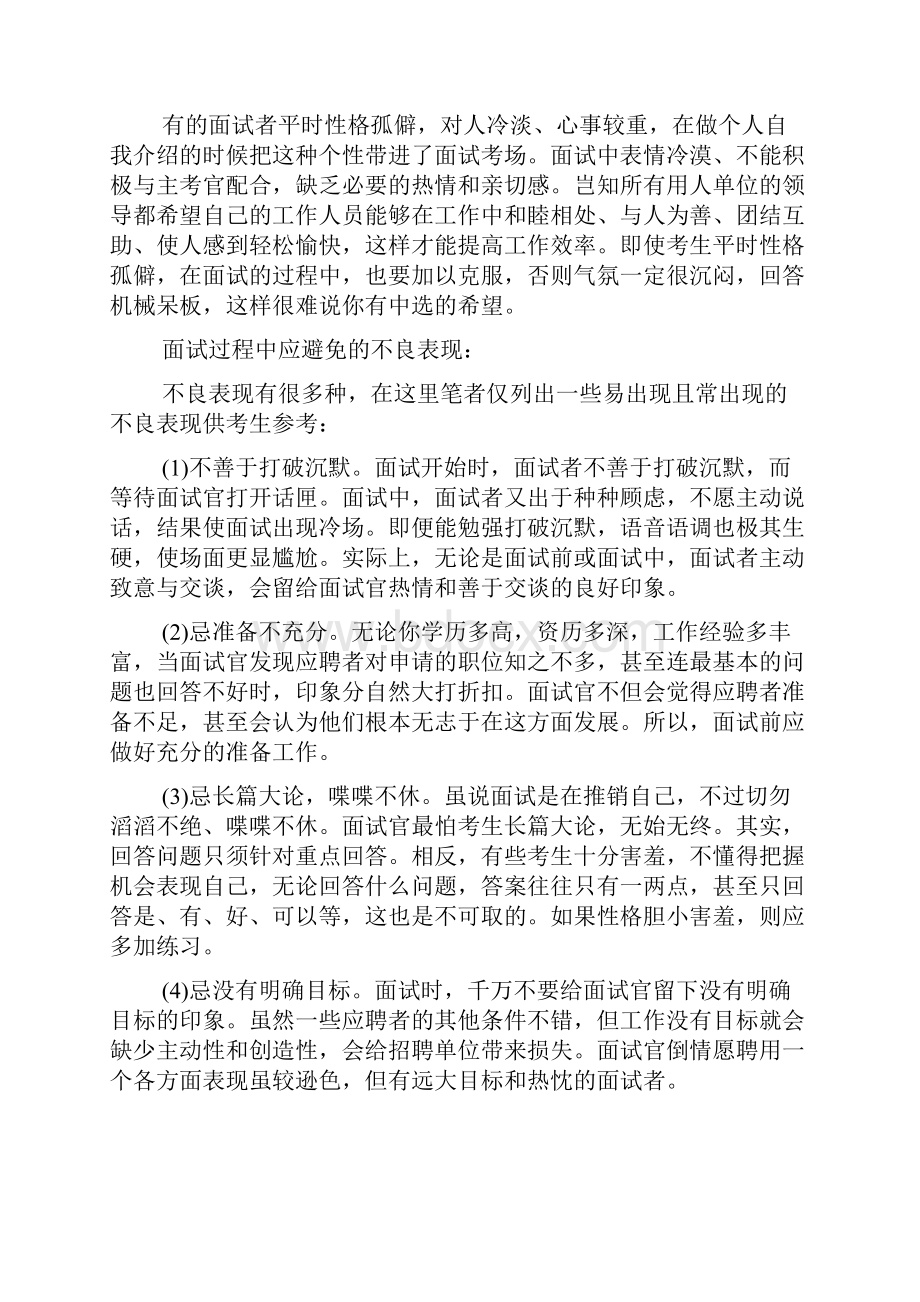 公务员面试注意事项.docx_第3页