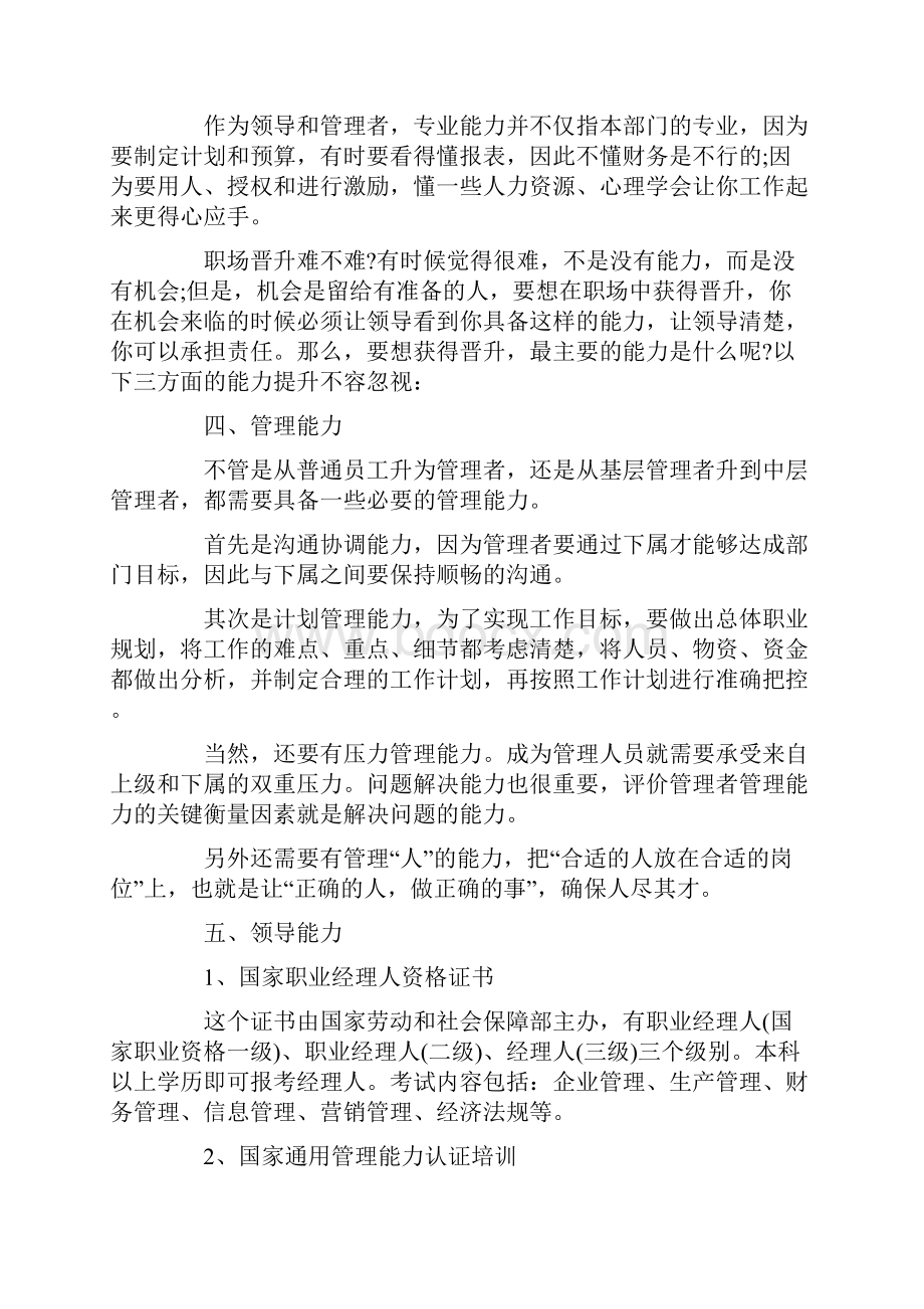 职场需要提升的能力.docx_第3页