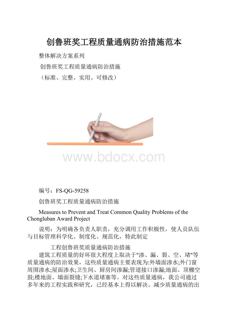 创鲁班奖工程质量通病防治措施范本.docx