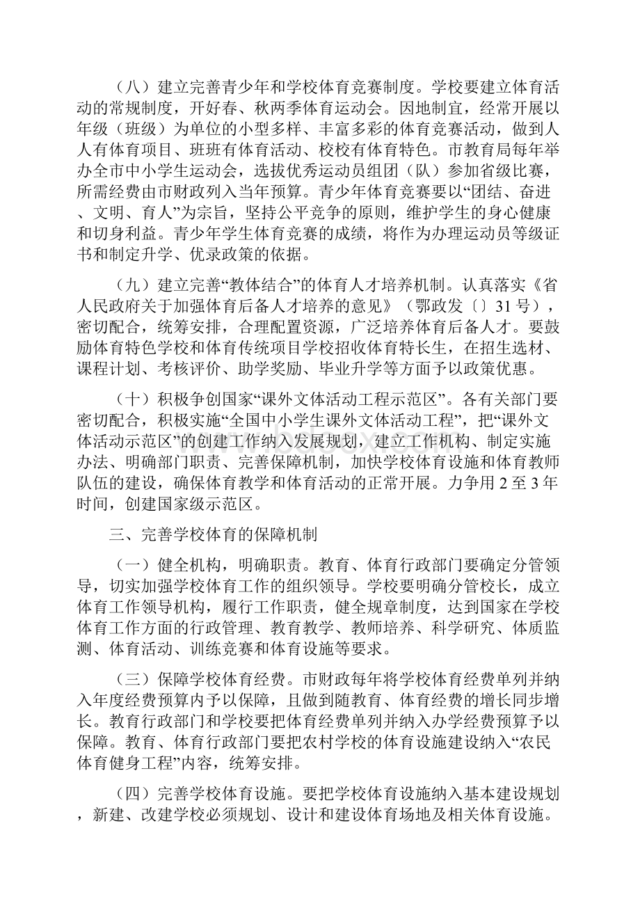 整理强化体育增强青少年体质实施措施.docx_第3页