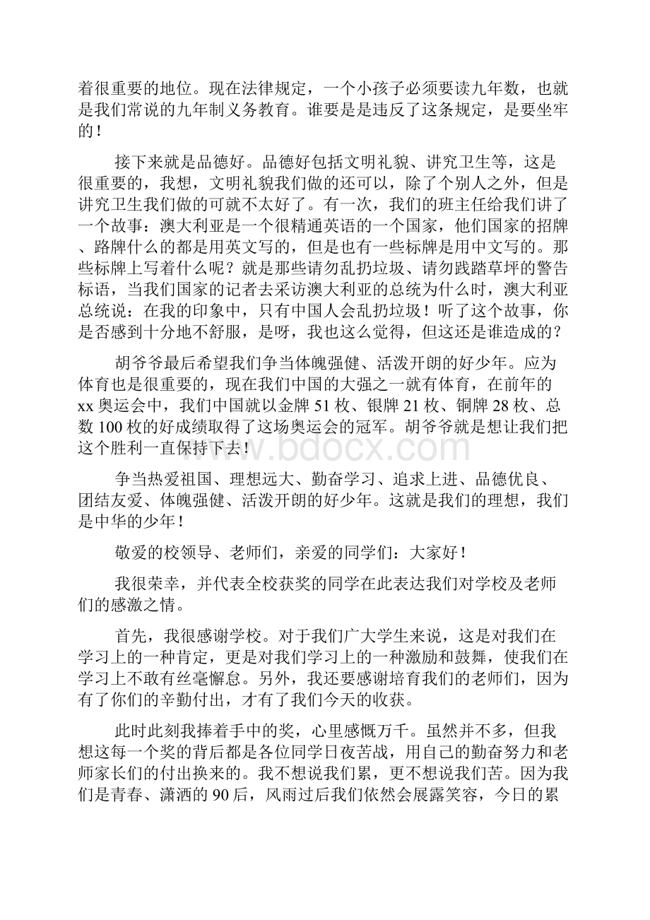 最新 小学生获奖感言精选多篇 讲话 致辞.docx_第2页