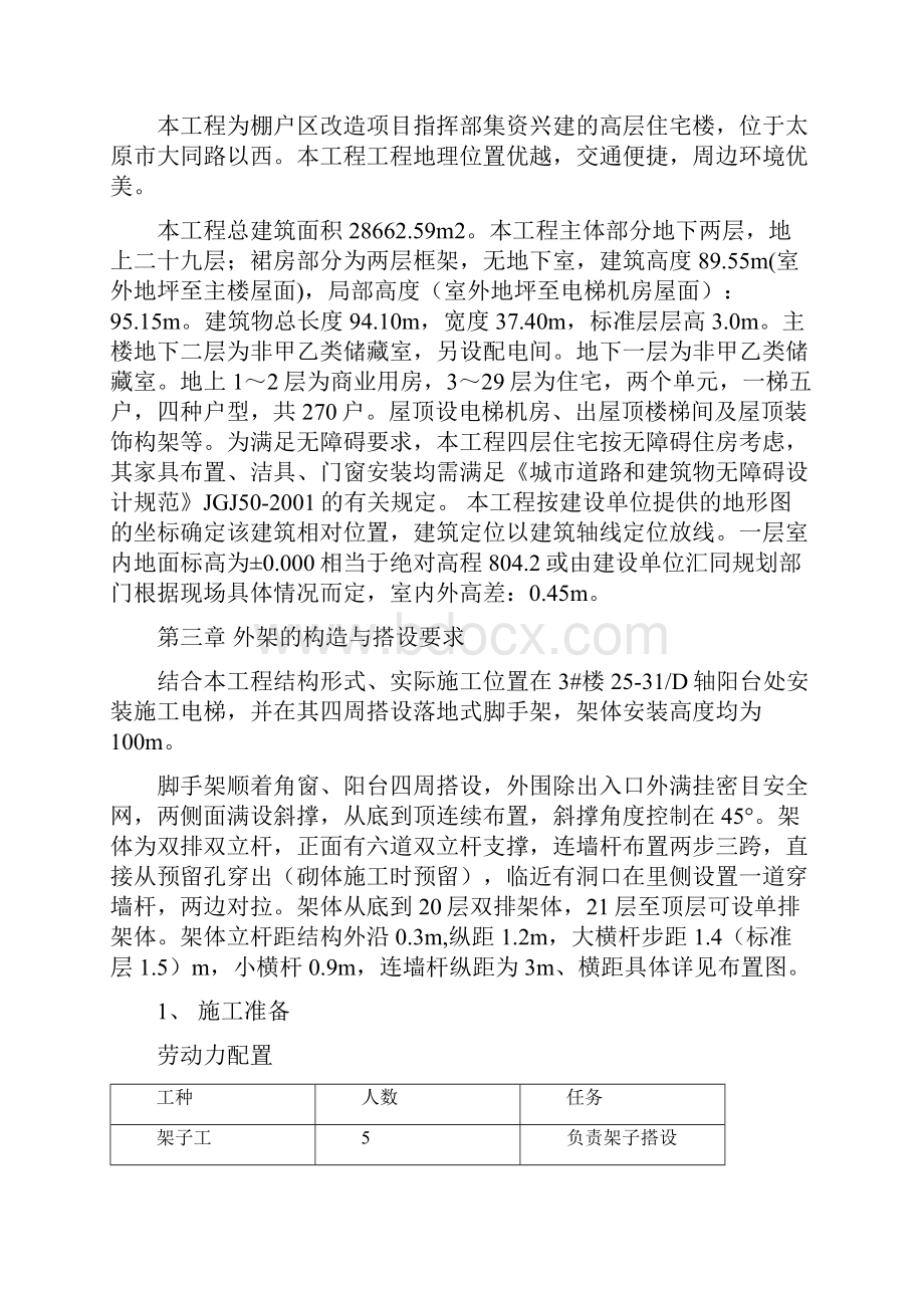 施工电梯防护架的施工方案设计.docx_第2页