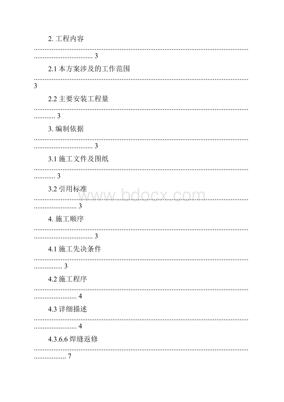 厂房压缩空气管道安装工程施工方案.docx_第2页