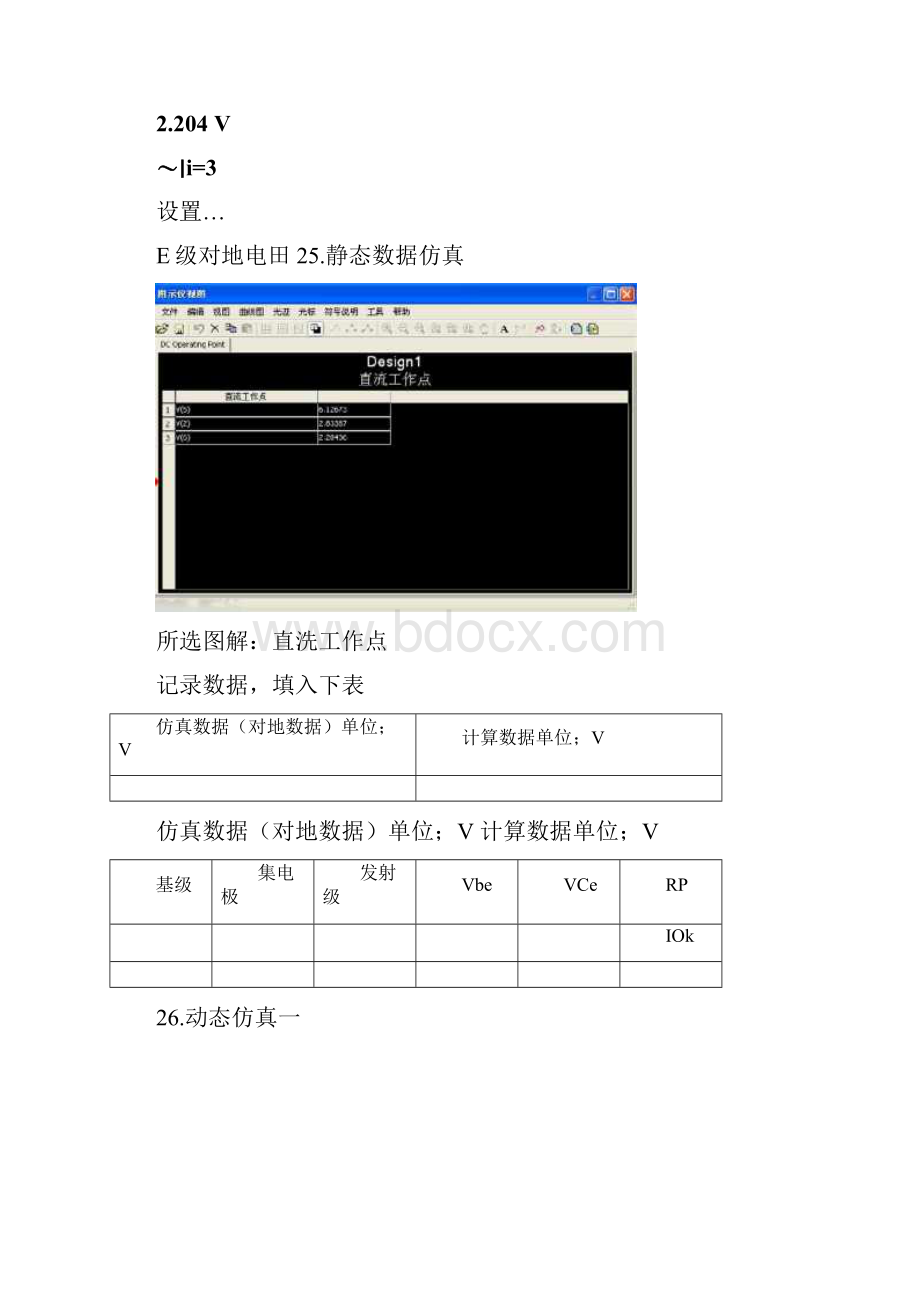 模拟电子线路multisim仿真实验报告.docx_第2页