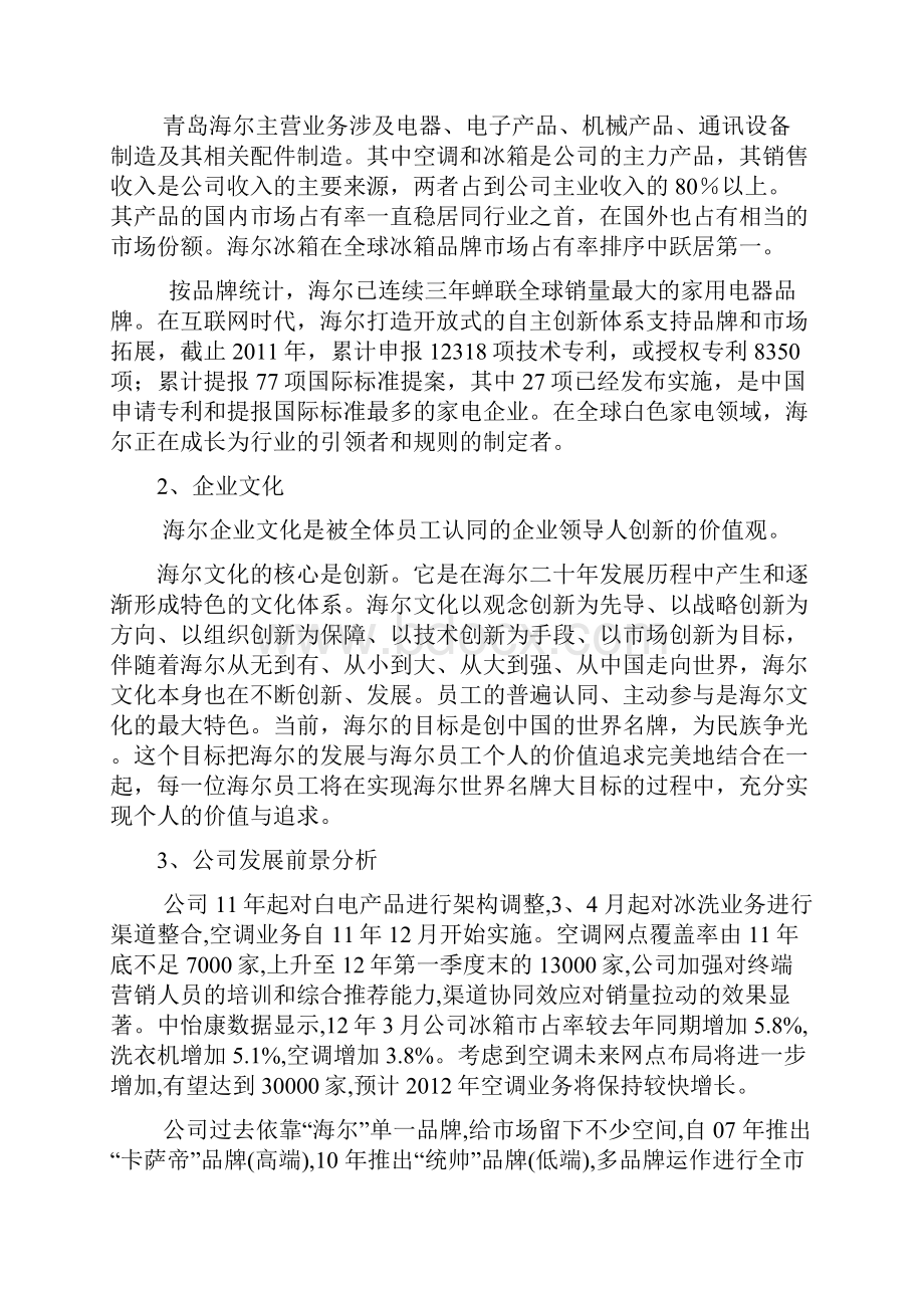 青岛海尔投资价值分析报告.docx_第2页