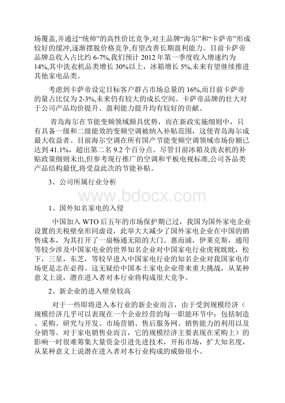 青岛海尔投资价值分析报告.docx_第3页