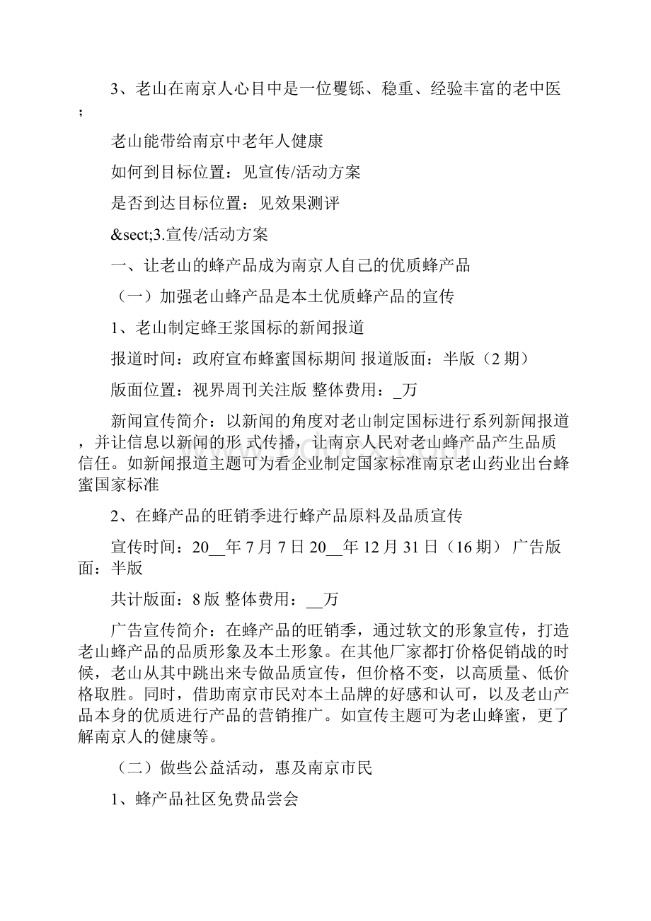 媒体宣传策划方案 全媒体宣传报道策划方案.docx_第3页