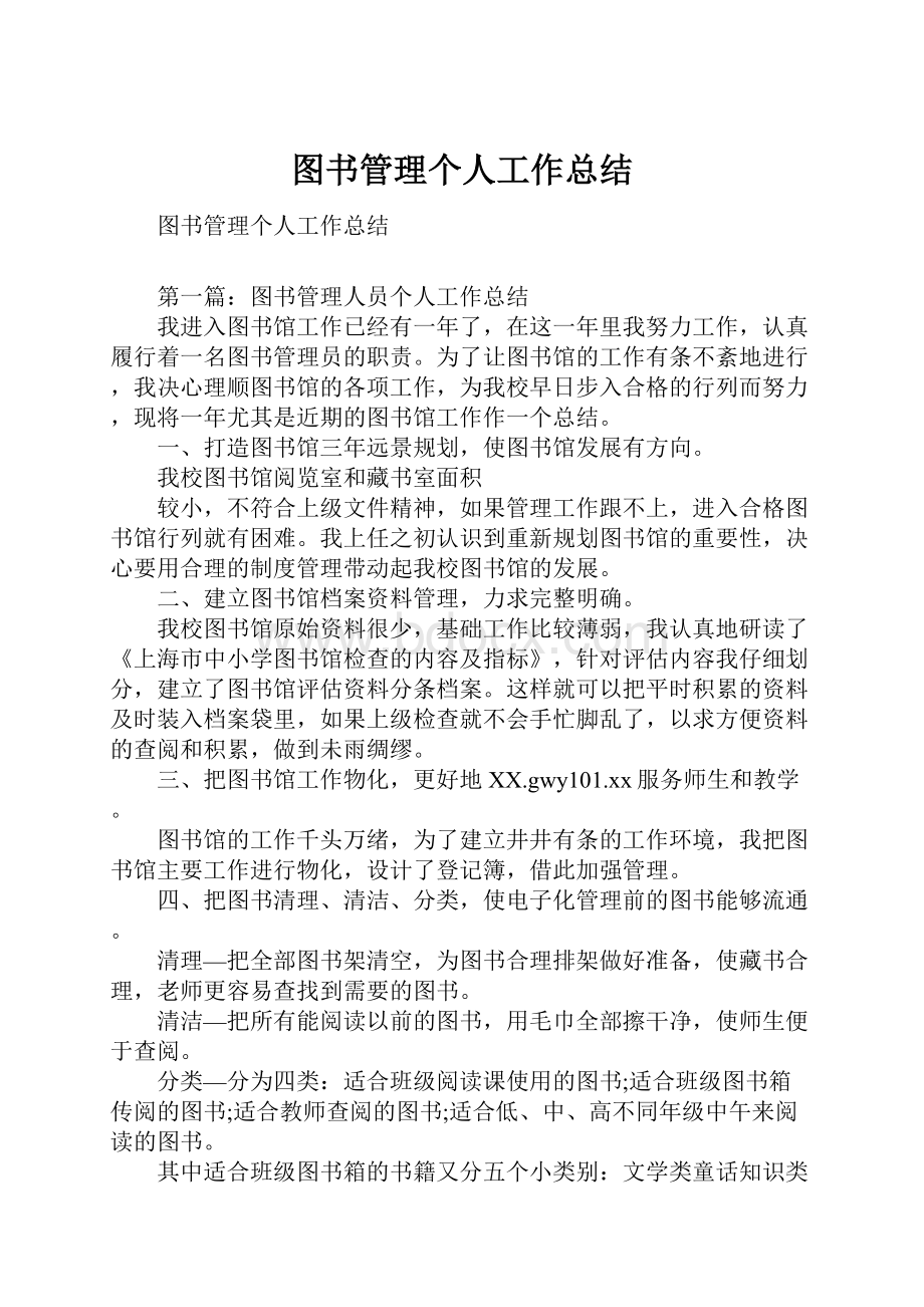 图书管理个人工作总结.docx