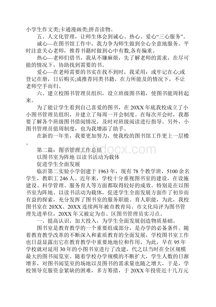 图书管理个人工作总结.docx_第2页