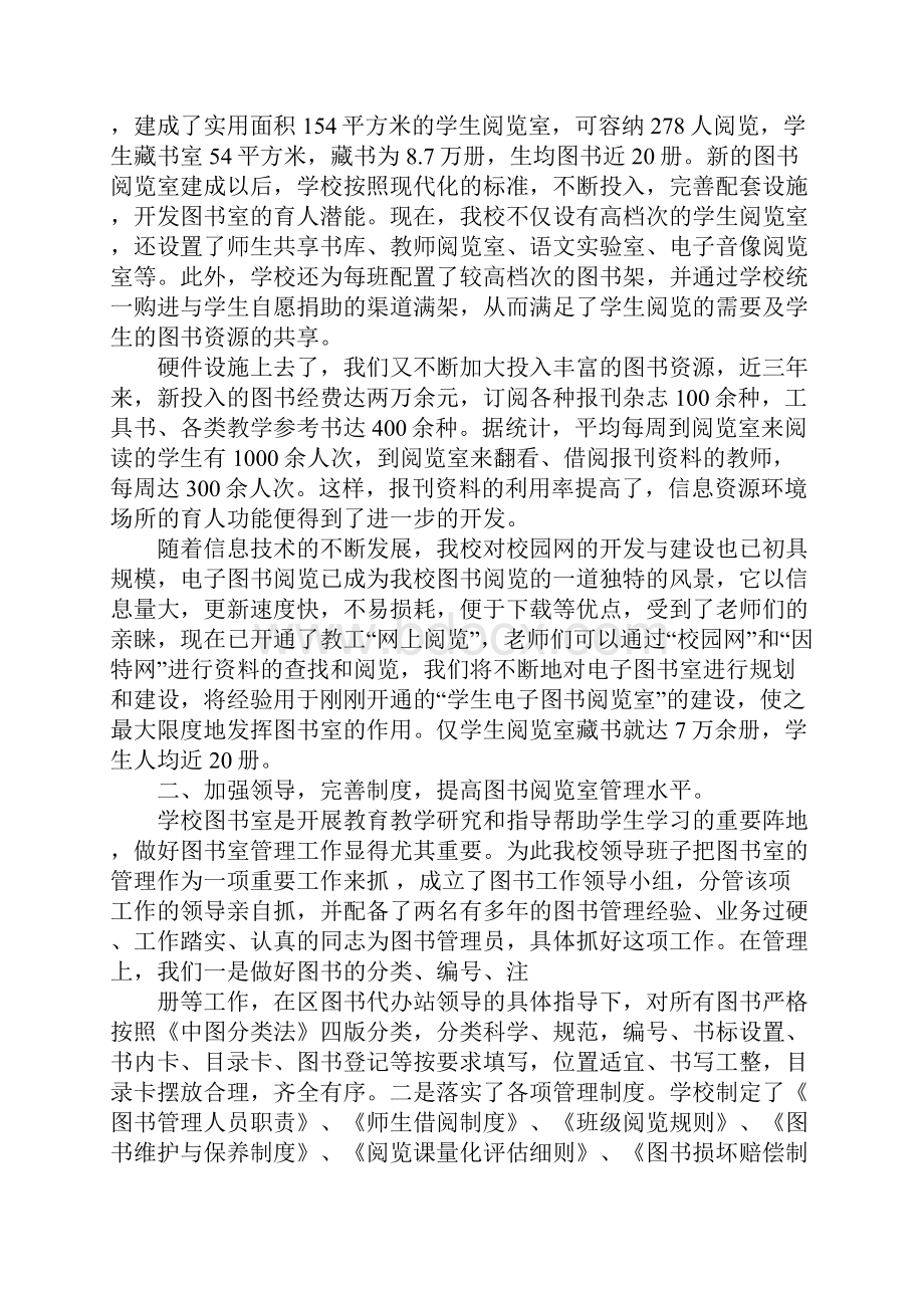 图书管理个人工作总结.docx_第3页